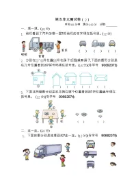 小学数学五 谁的眼睛亮——观察物体单元测试巩固练习