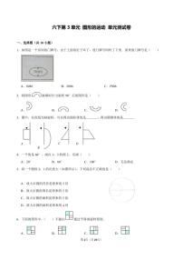 数学北师大版六年级下册第3单元：图形的运动 单元测试卷