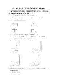 2022年北京市昌平区小升初数学真题及答案解析