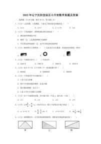 2022年辽宁沈阳皇姑区小升初数学真题及答案