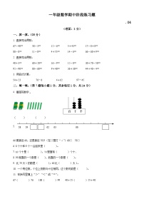 江苏省扬州市江都区苏教版一年级下册期中考试数学试卷