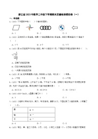 浙江省2023年数学二年级下学期期末质量检测模拟卷（一）