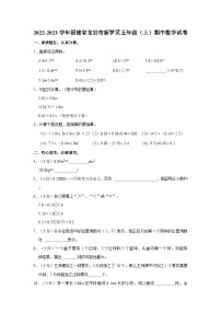 2022-2023学年福建省龙岩市新罗区五年级（上）期中数学试卷