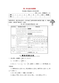 人教版六年级下册1 负数课后练习题