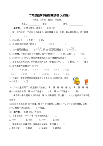 2年级数学下册期末试卷（人教版）