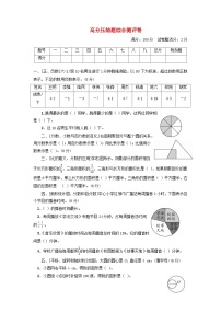 2023六年级数学下册高分压轴题综合测评卷新人教版