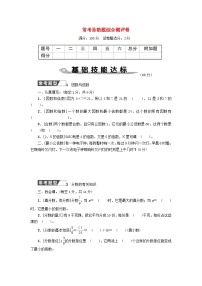 2023五年级数学下册常考易错题综合测评卷新人教版