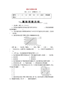 2023五年级数学下册统计专项复习卷新人教版