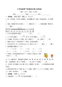 2年级数学下册期末试卷（北师版）