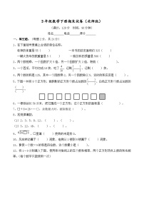 3年级数学下册期末试卷（北师版）