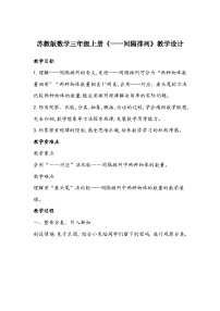 小学苏教版间隔排列教案
