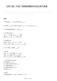 2022年北师大版二年级（下）数学期末试卷