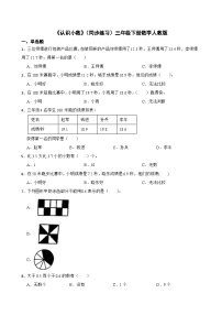 人教版三年级下册认识小数课后作业题