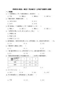数学三年级下册简单的小数加、减法当堂达标检测题