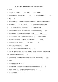 北师大版三年级上册数学期中考前冲刺卷（含答案）