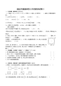 信达外国语学校小升初数学试卷3(无答案)