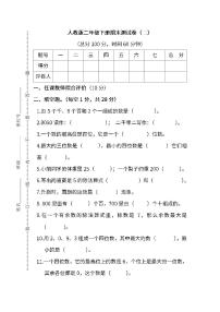 人教版数学二年级下册期末测试卷（二）