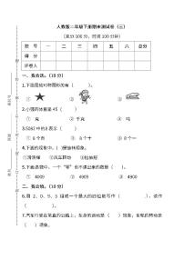 人教版数学二年级下册期末测试卷（三）