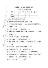 人教版数学二年级下册期末测试卷（四）