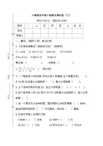 人教版数学五年级下册期末测试卷（三）