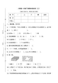 人教版数学一年级下册期末测试卷（三）