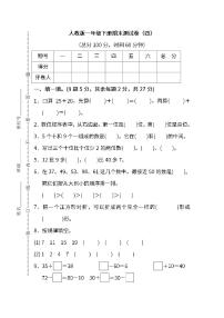 人教版数学一年级下册期末测试卷（四）