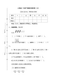 人教版数学一年级下册期末测试卷（五）