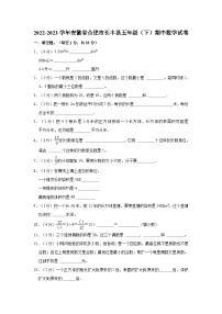 2022-2023学年安徽省合肥市长丰县五年级（下）期中数学试卷