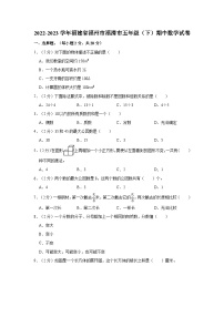 2022-2023学年福建省福州市福清市五年级（下）期中数学试卷