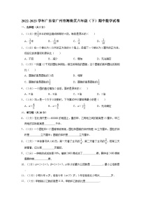 2022-2023学年广东省广州市海珠区六年级（下）期中数学试卷