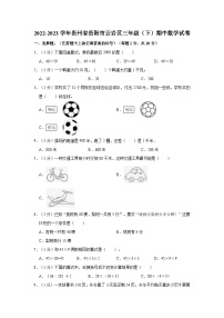 2022-2023学年贵州省贵阳市云岩区三年级（下）期中数学试卷