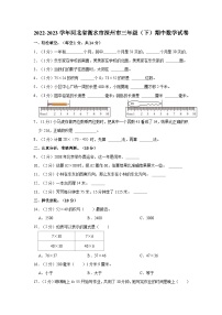 2022-2023学年河北省衡水市深州市三年级（下）期中数学试卷