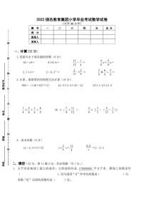 2022年江苏省无锡市扬名教育集团小学毕业测试（联考）数学试卷及答案