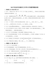 2023年北京市东城区汇文中学小升初数学模拟试卷