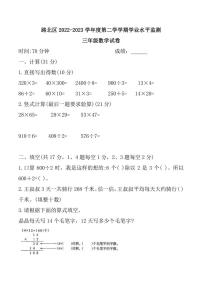 河北省唐山市路北区2022-2023学年三年级下学期期中学业水平监测数学试题