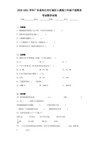 2020-2021学年广东省阳江市江城区人教版三年级下册期末考试数学试卷(含答案解析)