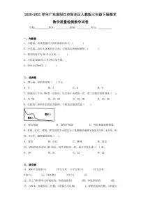 2020-2021学年广东省阳江市阳东区人教版三年级下册期末数学质量检测数学试卷(含答案解析)