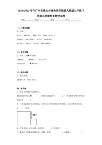 2021-2022学年广东省佛山市南海区西樵镇人教版三年级下册期末质量检查数学试卷（含答案解析）