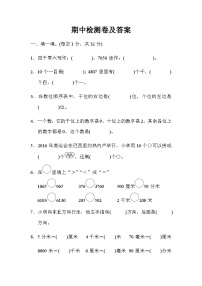 数学北师版二年级下期中检测卷