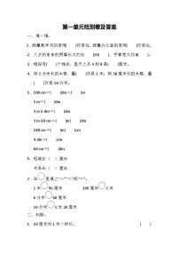 数学级冀教版二年级下第一单元测试题