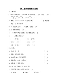 数学冀教版二年级下第二单元测试题