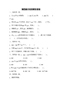 数学青岛版二年级下第四单元测试题