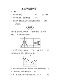 数学北师大版六年级下第三单元测试题