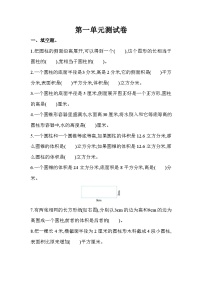 数学北师大版六年级下第一单元测试题