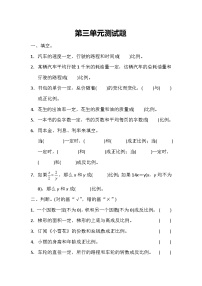 小学数学冀教版六年级下第三单元测试题