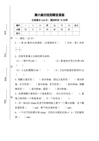 数学人教版六年级下第六单元测试题