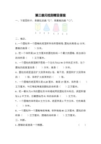 数学人教版六年级下第三单元测试题