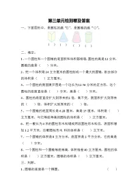 数学人教版六年级下第三单元测试题