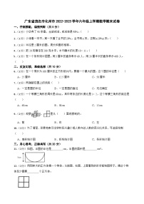 广东省茂名市化州市2022-2023学年六年级上学期数学期末试卷