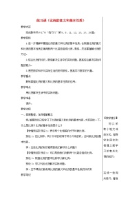 小学数学人教版六年级下册比例的意义教案